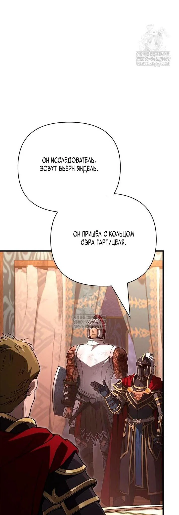 Манга Выживание в игре за варвара - Глава 140 Страница 5