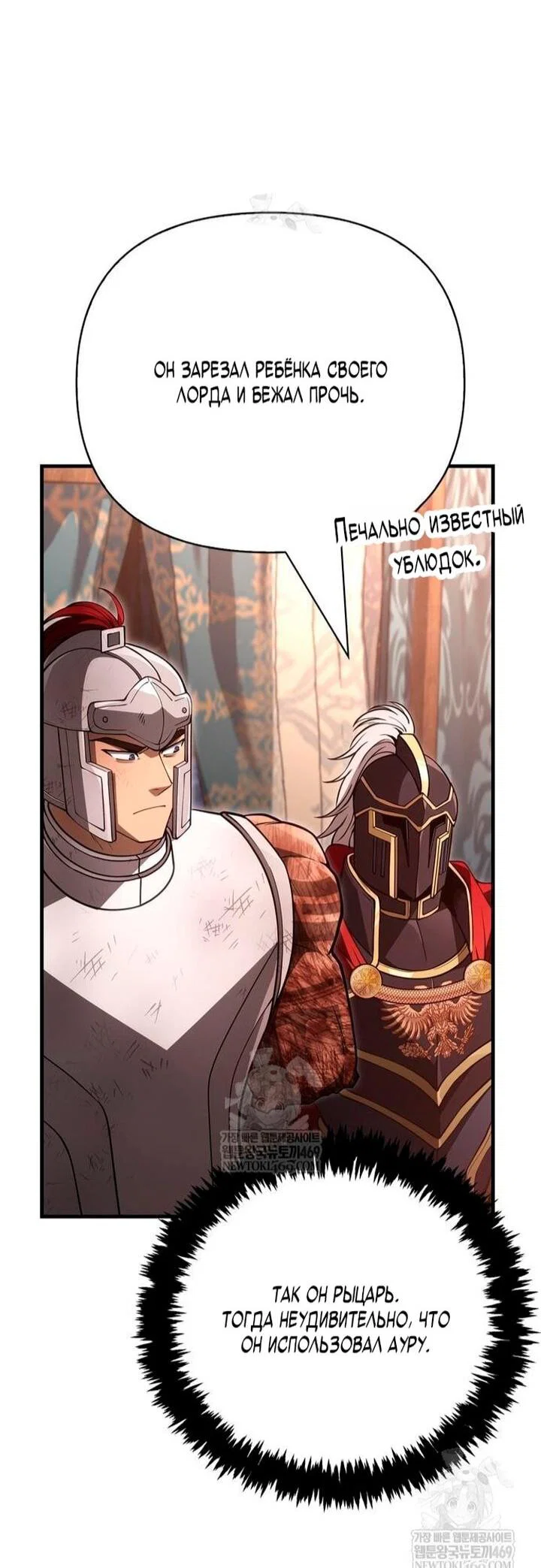 Манга Выживание в игре за варвара - Глава 140 Страница 23