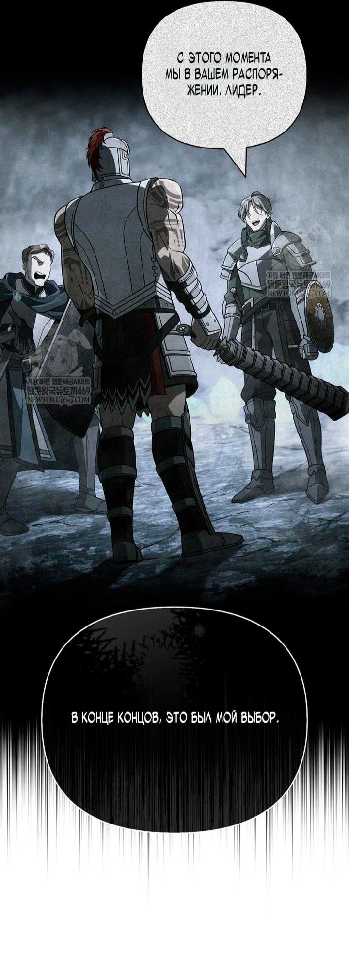 Манга Выживание в игре за варвара - Глава 140 Страница 78