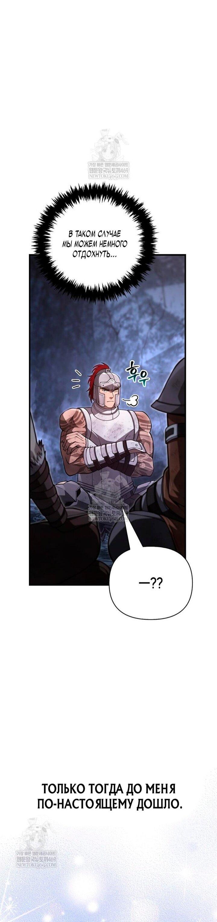 Манга Выживание в игре за варвара - Глава 140 Страница 37