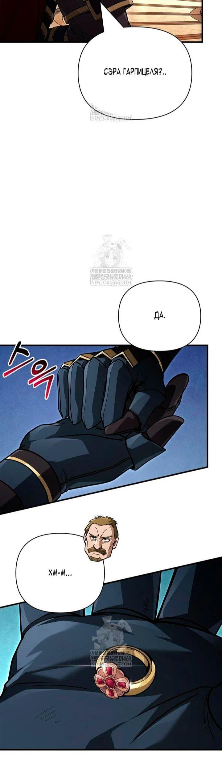 Манга Выживание в игре за варвара - Глава 140 Страница 6