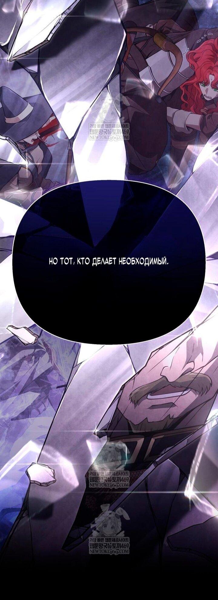 Манга Выживание в игре за варвара - Глава 140 Страница 20