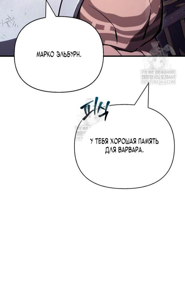 Манга Выживание в игре за варвара - Глава 140 Страница 91