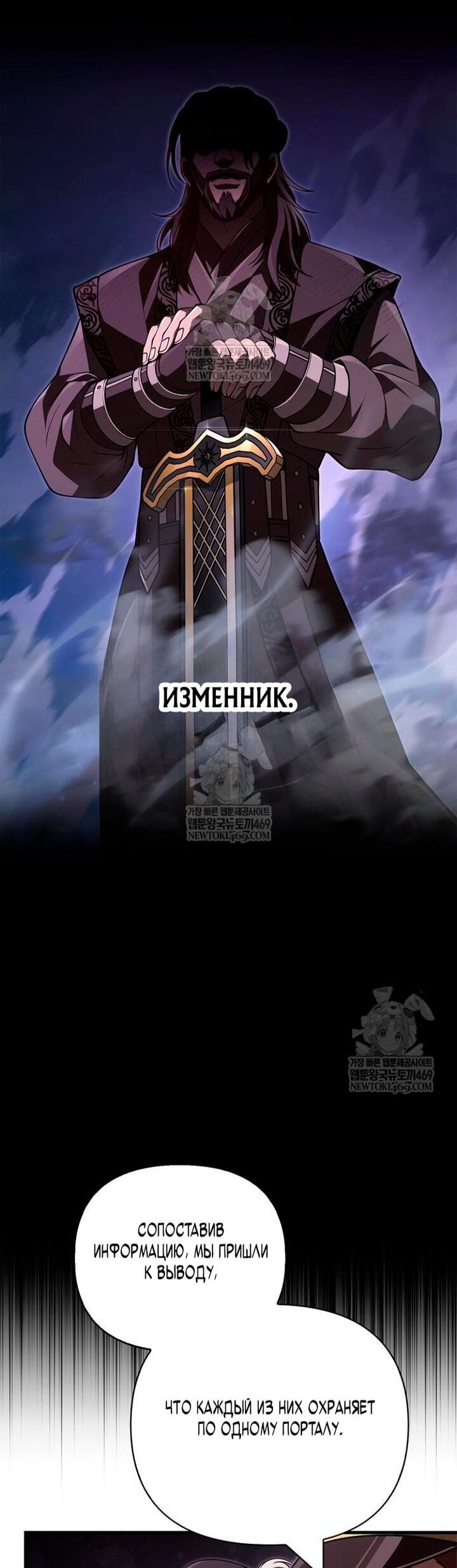 Манга Выживание в игре за варвара - Глава 140 Страница 46