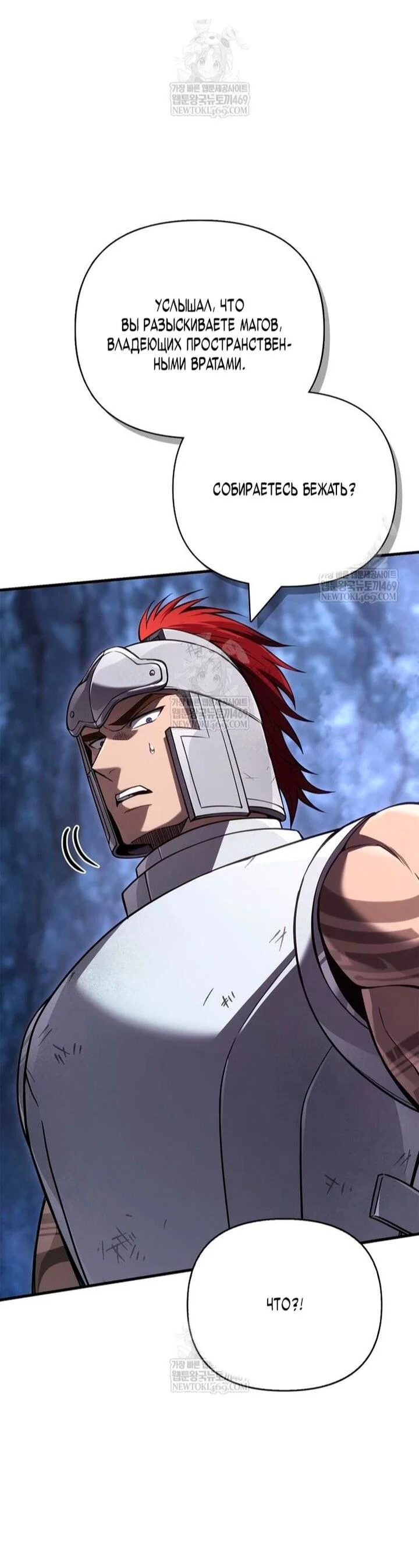 Манга Выживание в игре за варвара - Глава 140 Страница 93