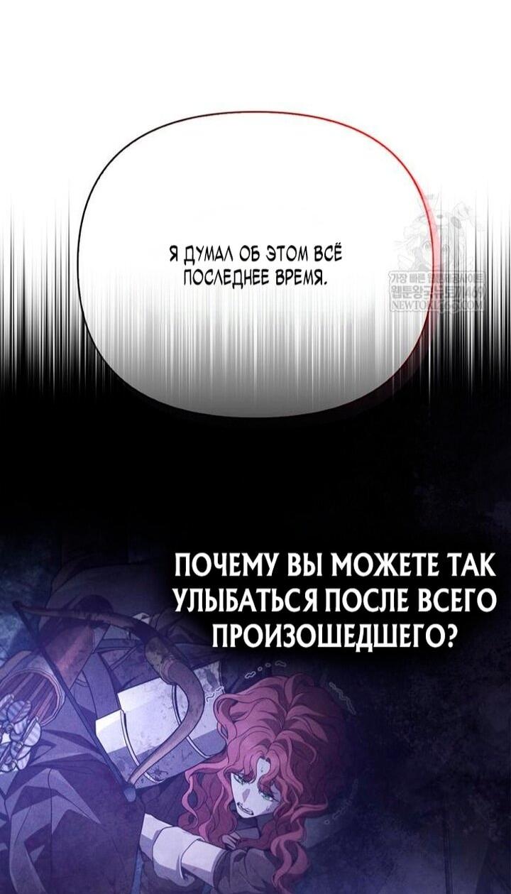 Манга Выживание в игре за варвара - Глава 140 Страница 72