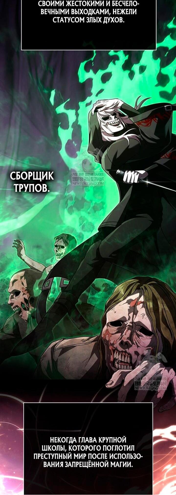 Манга Выживание в игре за варвара - Глава 140 Страница 43