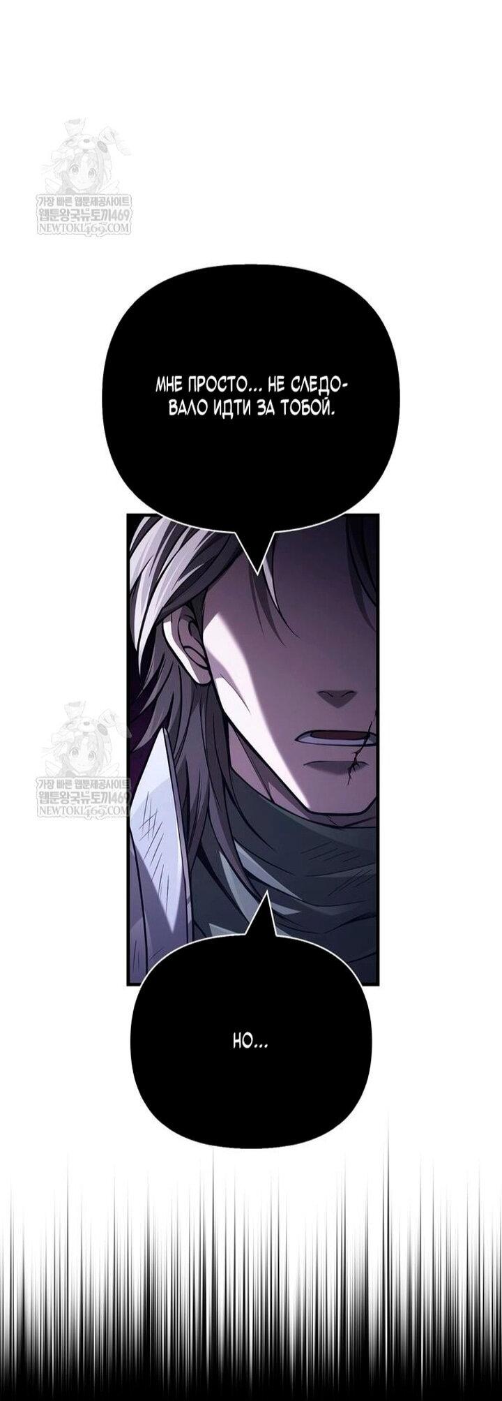 Манга Выживание в игре за варвара - Глава 140 Страница 77