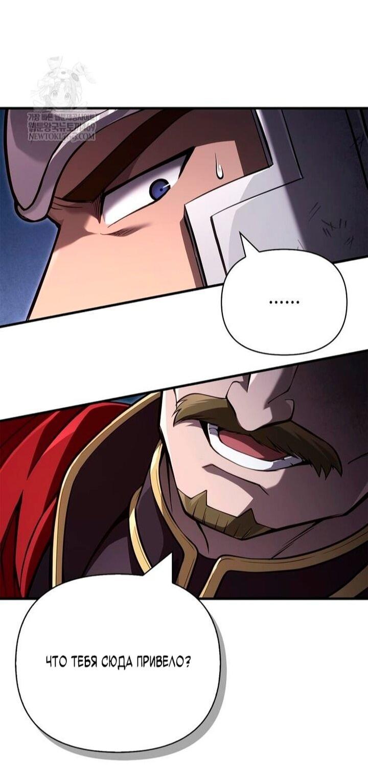 Манга Выживание в игре за варвара - Глава 140 Страница 92