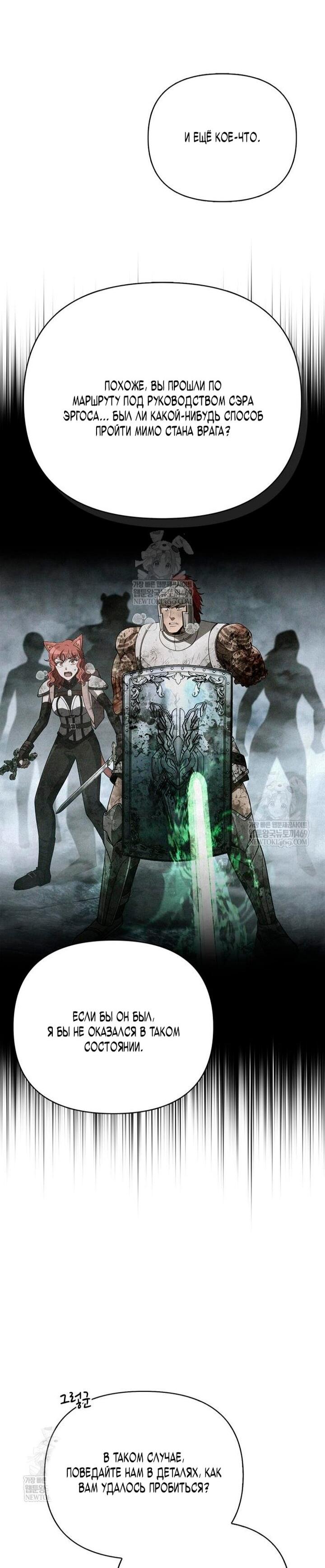 Манга Выживание в игре за варвара - Глава 140 Страница 14
