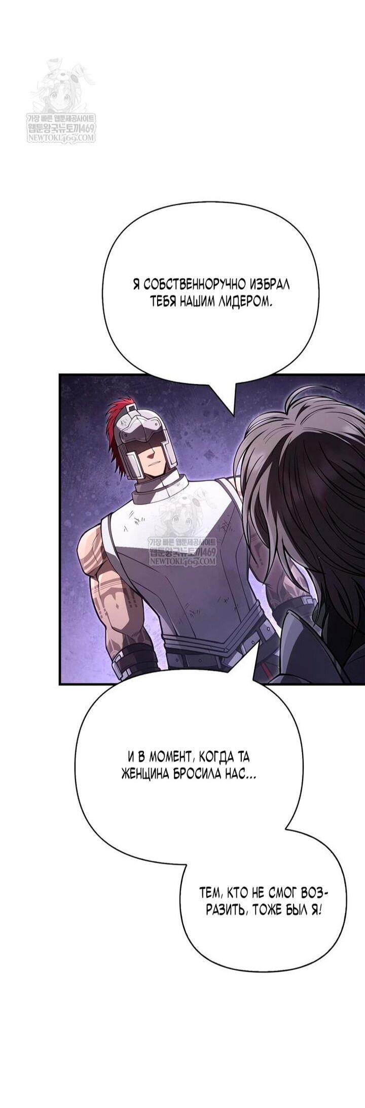 Манга Выживание в игре за варвара - Глава 140 Страница 79