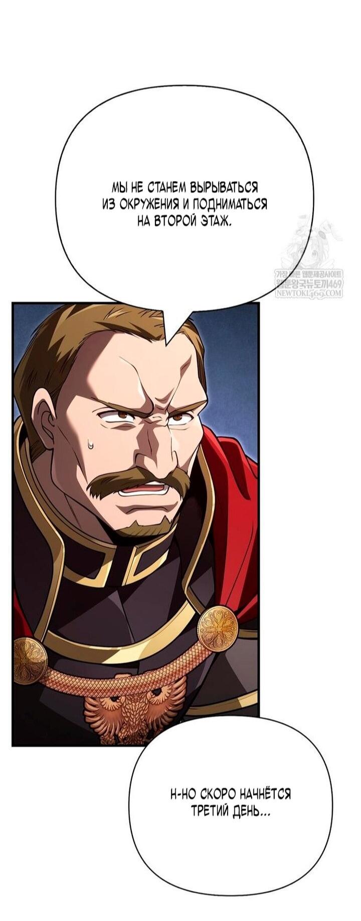 Манга Выживание в игре за варвара - Глава 140 Страница 48