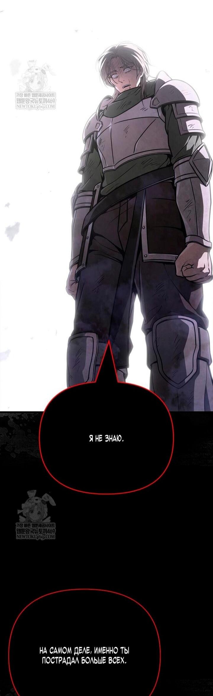 Манга Выживание в игре за варвара - Глава 140 Страница 75