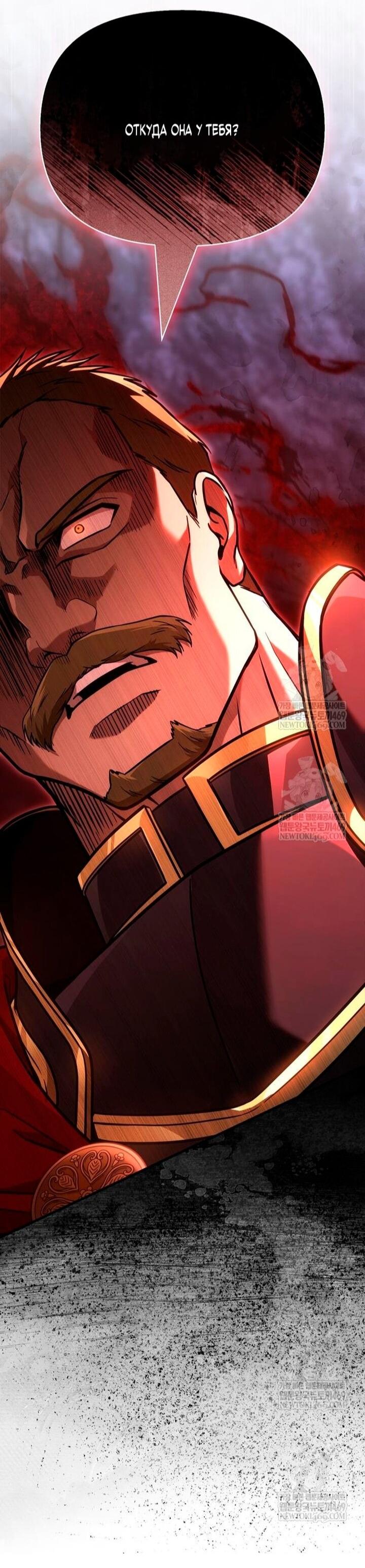 Манга Выживание в игре за варвара - Глава 140 Страница 95