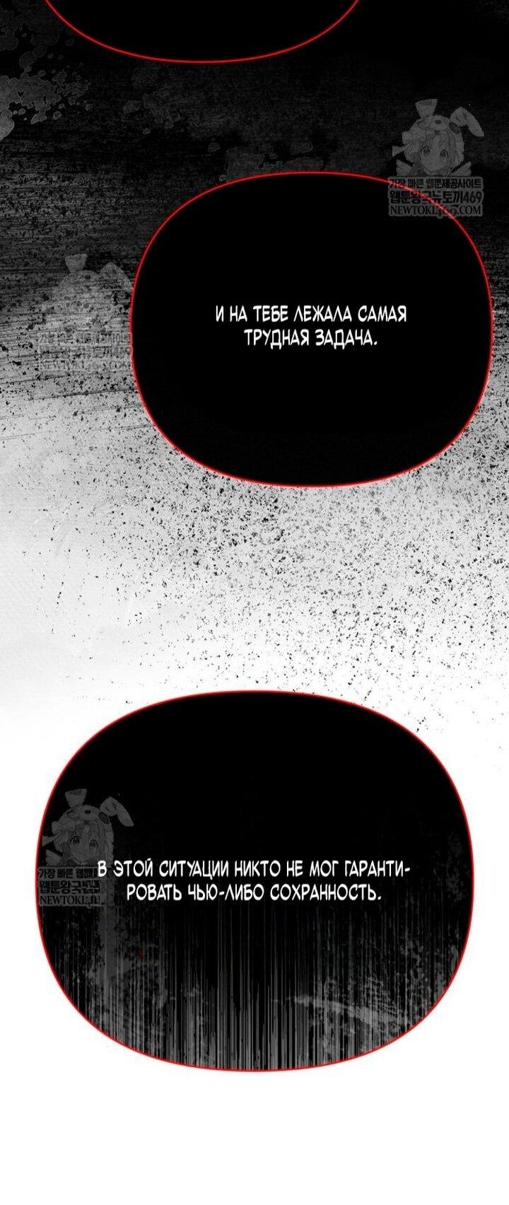 Манга Выживание в игре за варвара - Глава 140 Страница 76