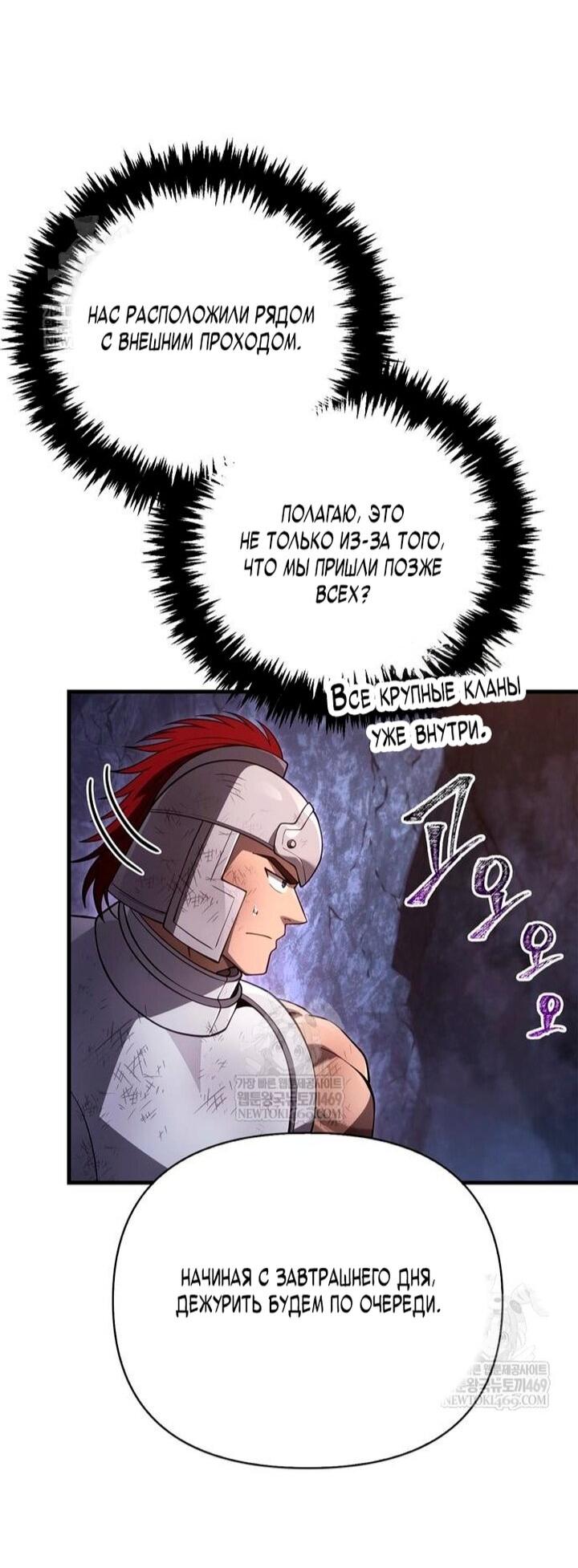 Манга Выживание в игре за варвара - Глава 140 Страница 31