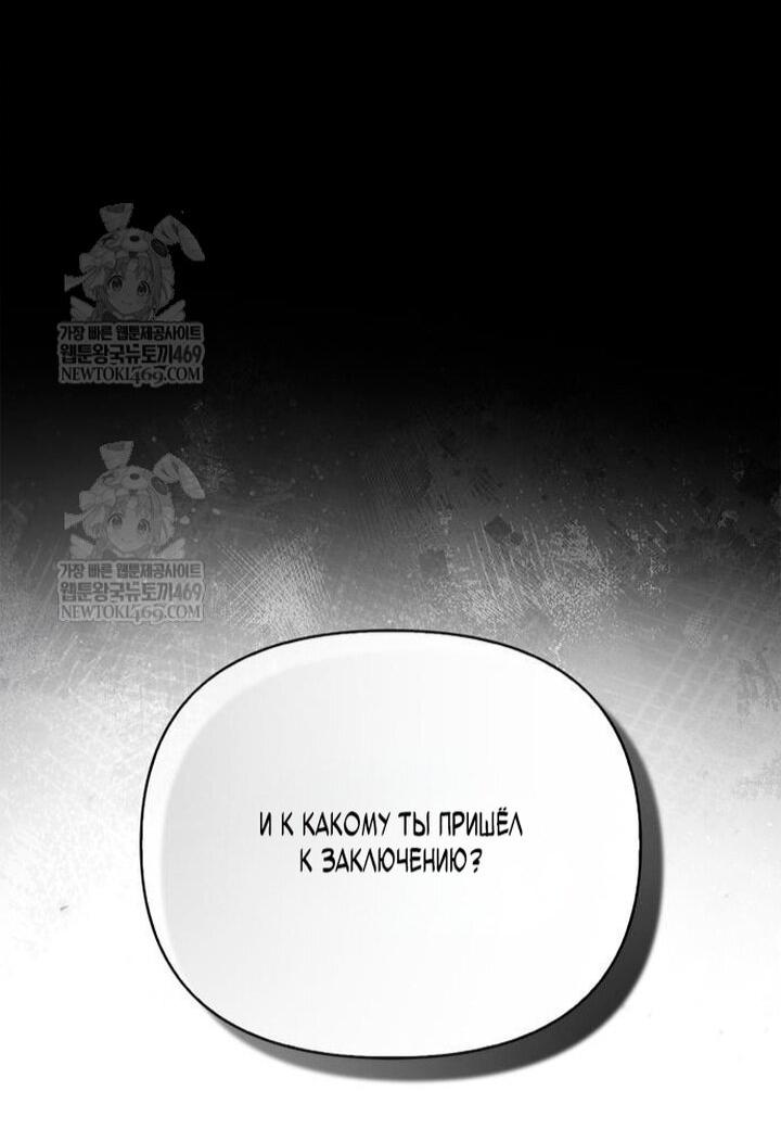 Манга Выживание в игре за варвара - Глава 140 Страница 74