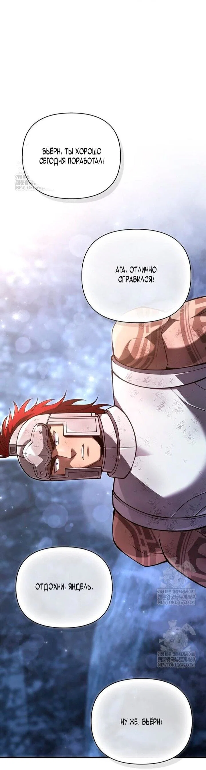 Манга Выживание в игре за варвара - Глава 140 Страница 39