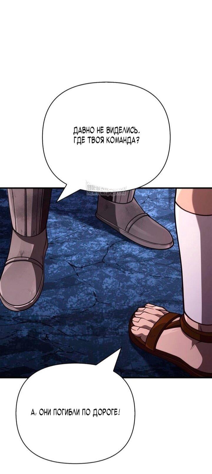 Манга Выживание в игре за варвара - Глава 140 Страница 56