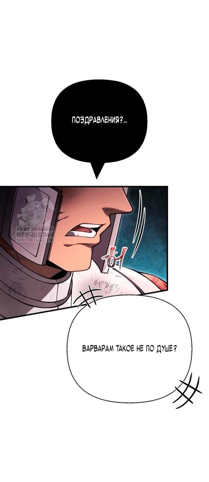 Манга Выживание в игре за варвара - Глава 140 Страница 25