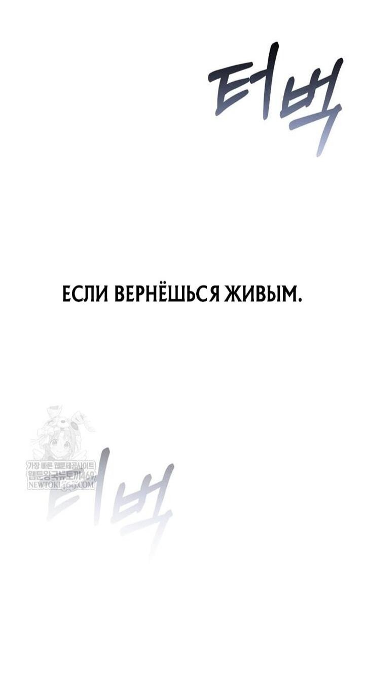 Манга Выживание в игре за варвара - Глава 140 Страница 27
