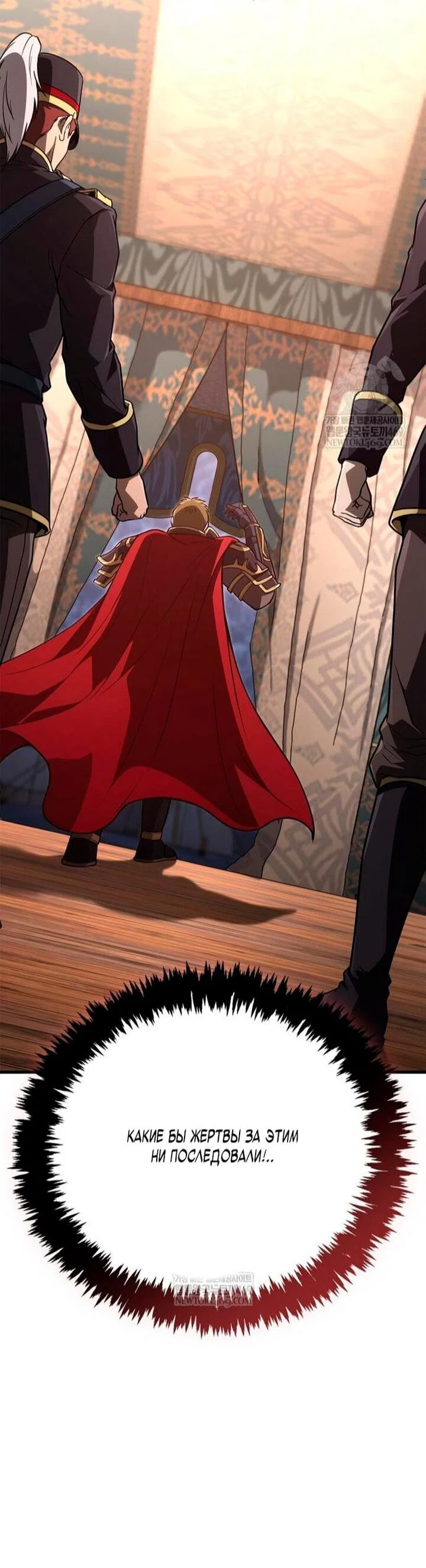 Манга Выживание в игре за варвара - Глава 140 Страница 51