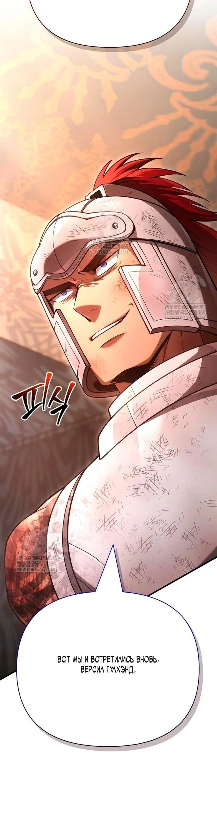 Манга Выживание в игре за варвара - Глава 140 Страница 2
