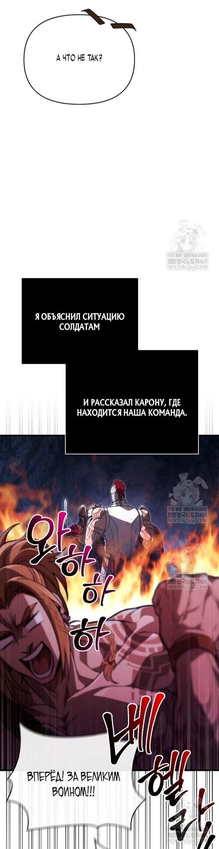 Манга Выживание в игре за варвара - Глава 140 Страница 60