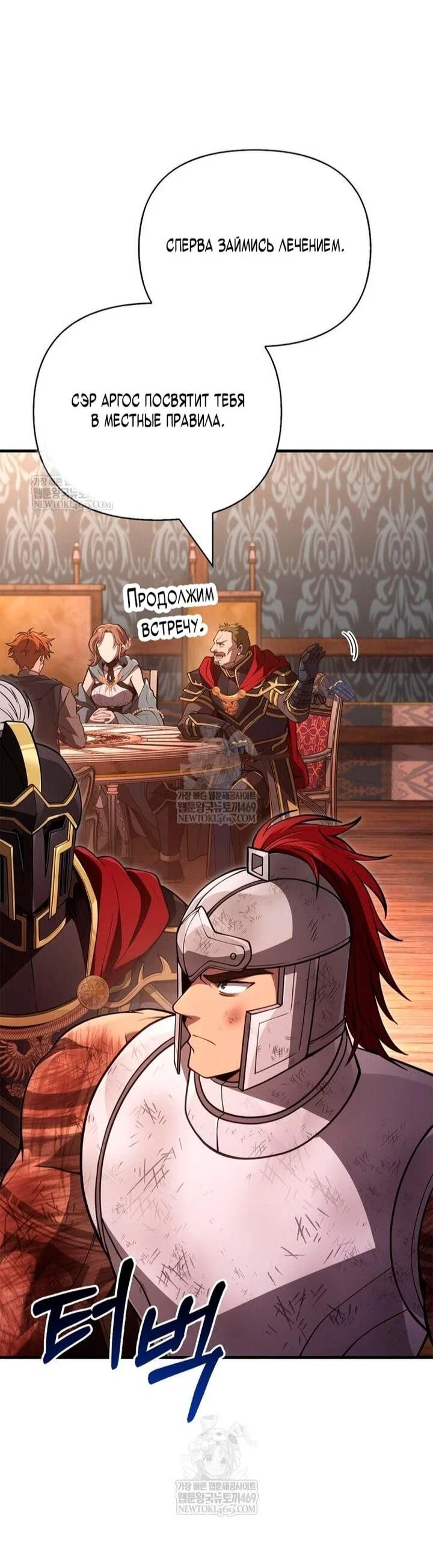 Манга Выживание в игре за варвара - Глава 140 Страница 26