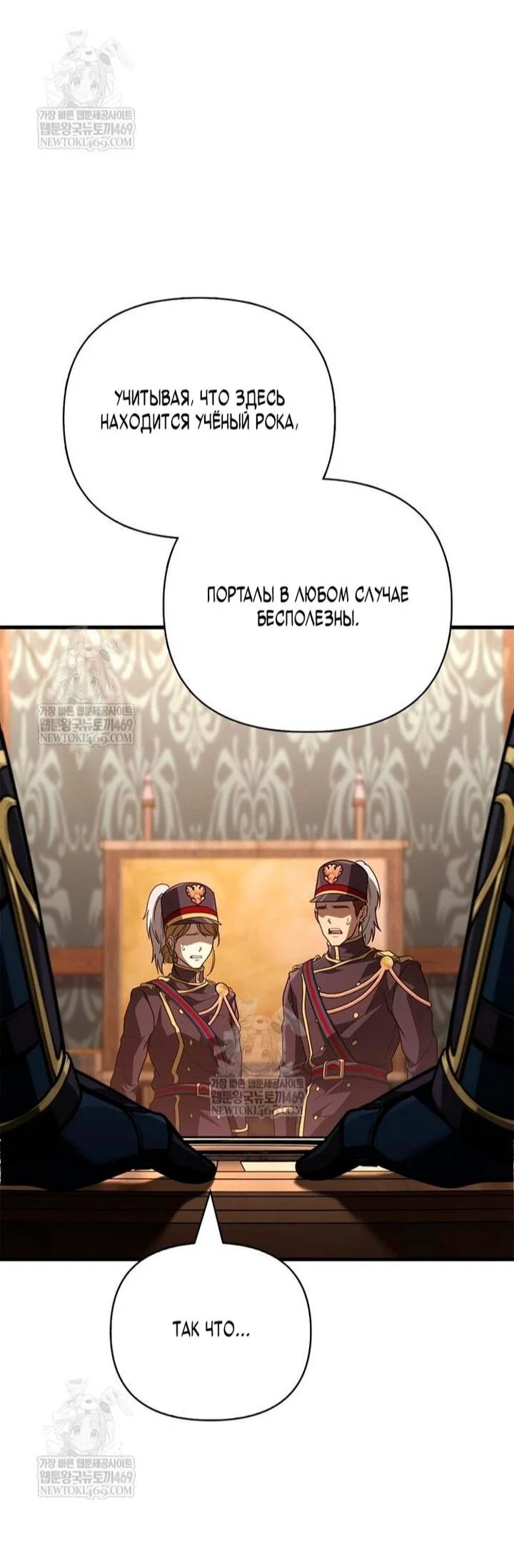 Манга Выживание в игре за варвара - Глава 140 Страница 49