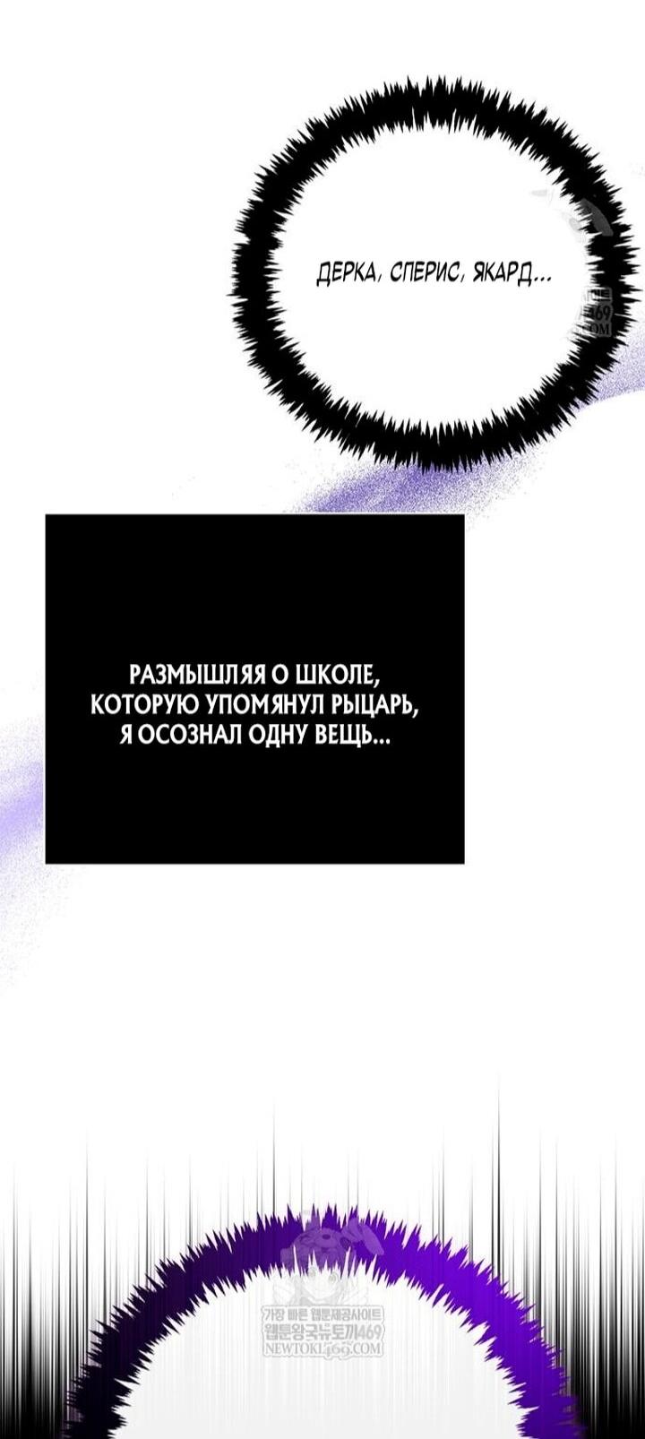 Манга Выживание в игре за варвара - Глава 140 Страница 85