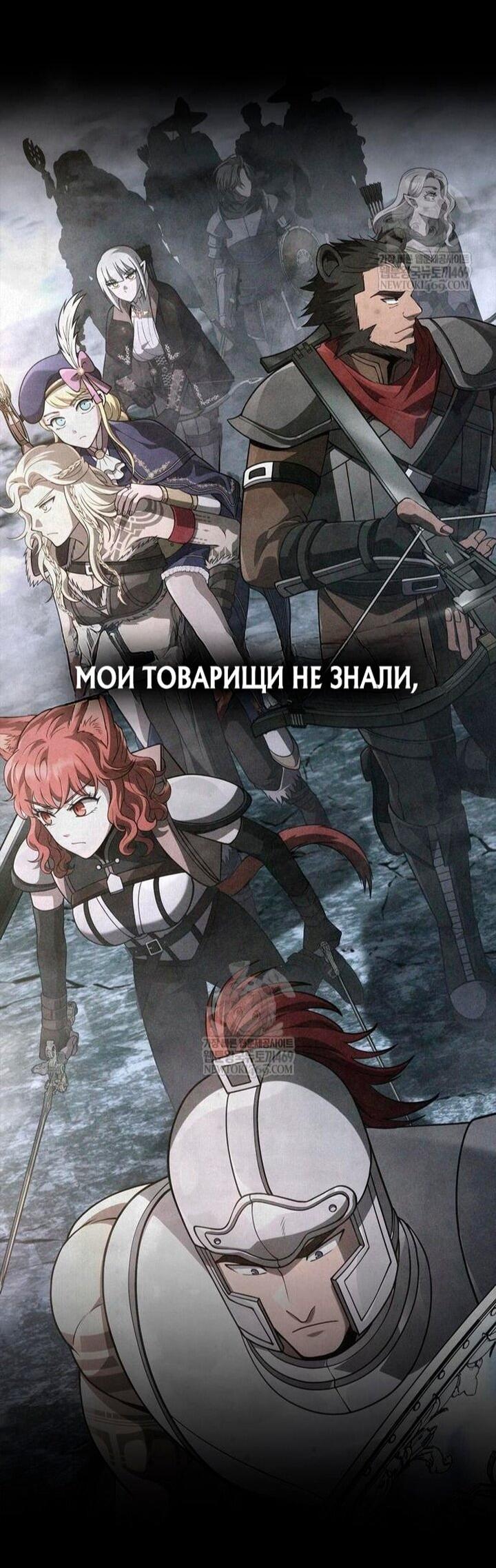 Манга Выживание в игре за варвара - Глава 140 Страница 69