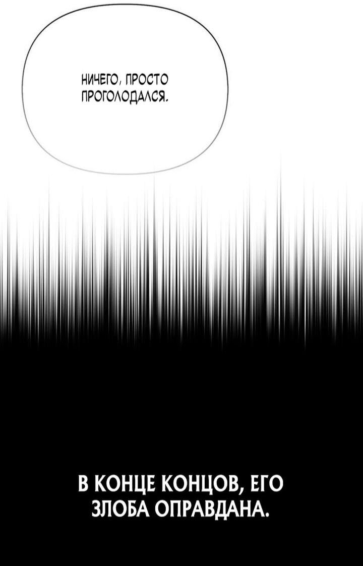 Манга Выживание в игре за варвара - Глава 140 Страница 68