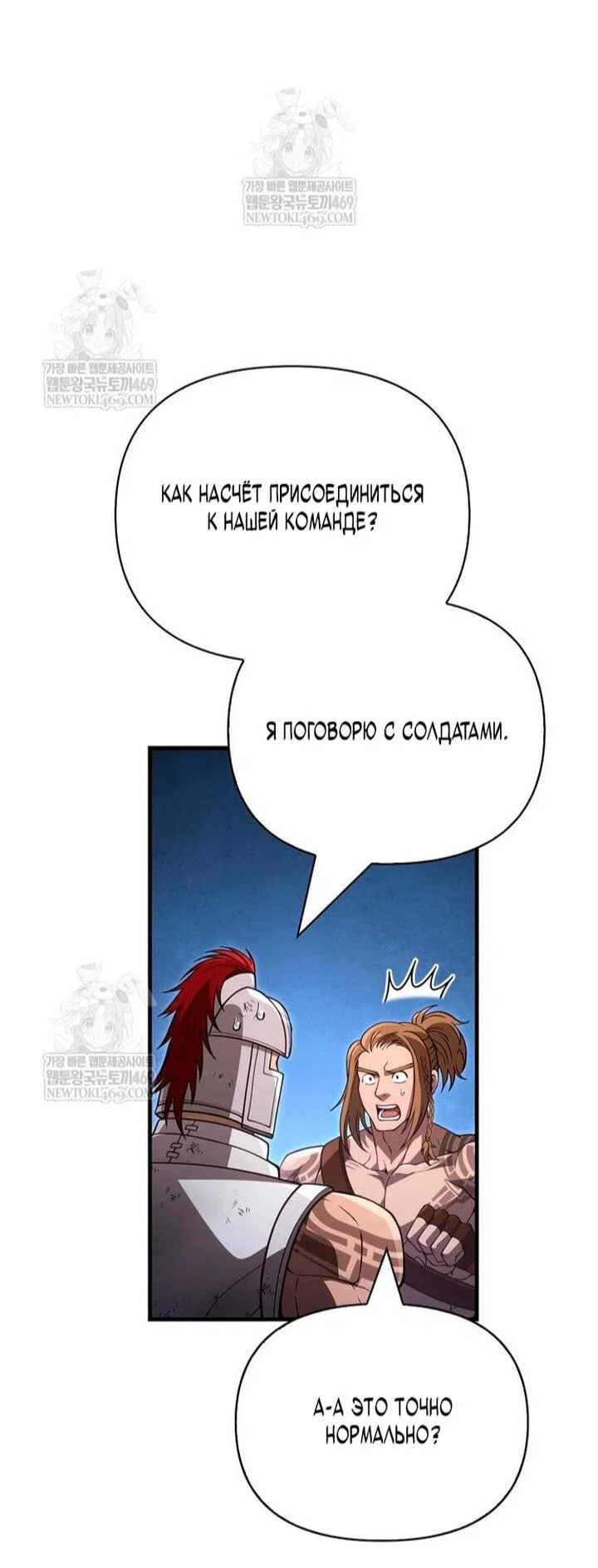 Манга Выживание в игре за варвара - Глава 140 Страница 59
