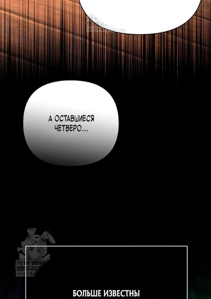 Манга Выживание в игре за варвара - Глава 140 Страница 42