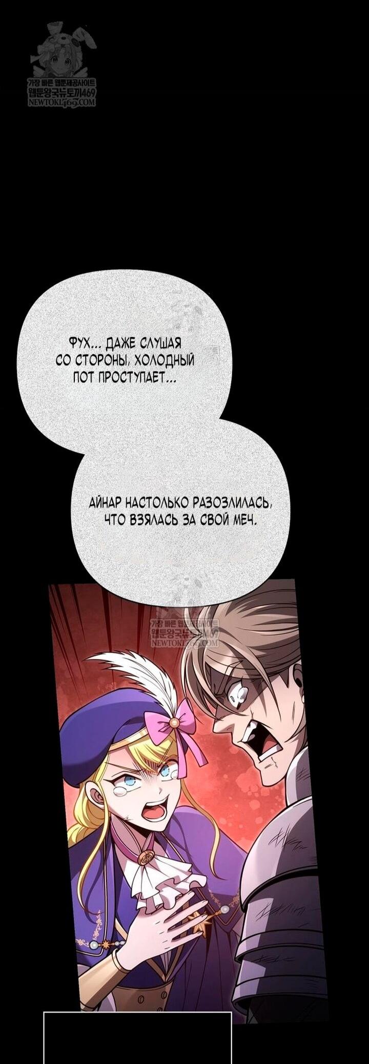 Манга Выживание в игре за варвара - Глава 140 Страница 66