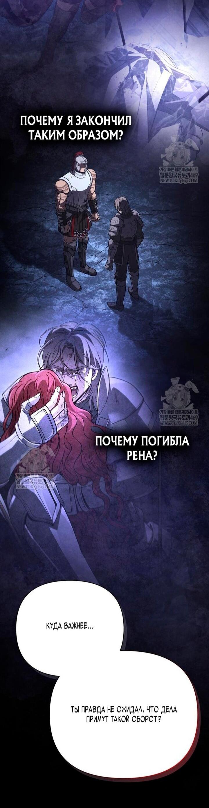 Манга Выживание в игре за варвара - Глава 140 Страница 73