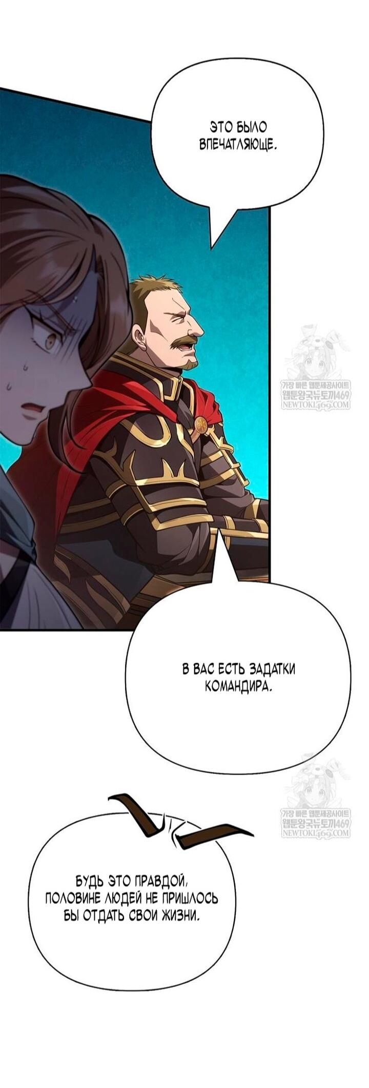Манга Выживание в игре за варвара - Глава 140 Страница 18