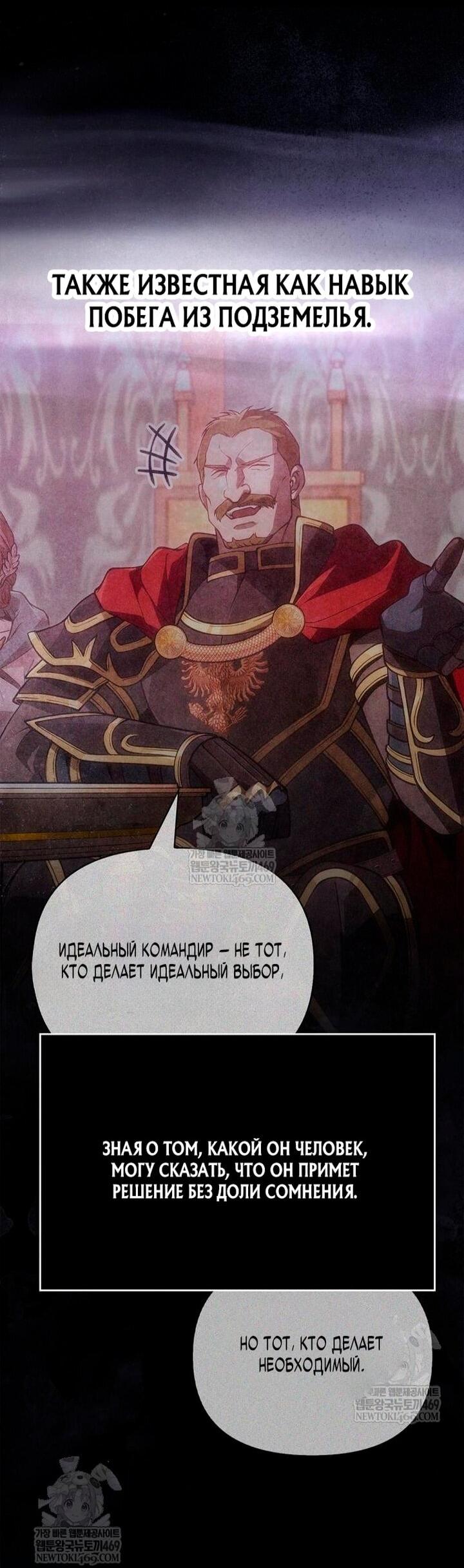 Манга Выживание в игре за варвара - Глава 140 Страница 87