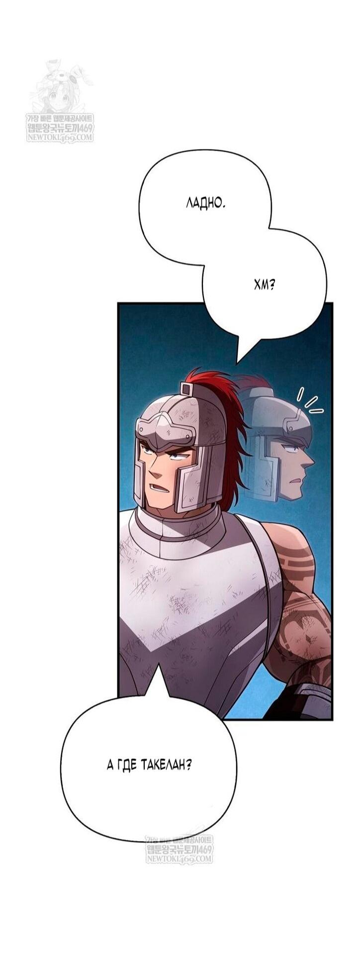 Манга Выживание в игре за варвара - Глава 140 Страница 32