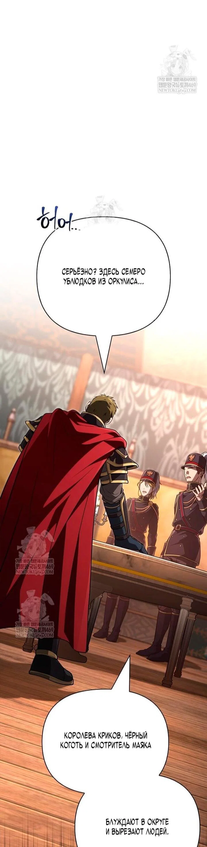 Манга Выживание в игре за варвара - Глава 140 Страница 41