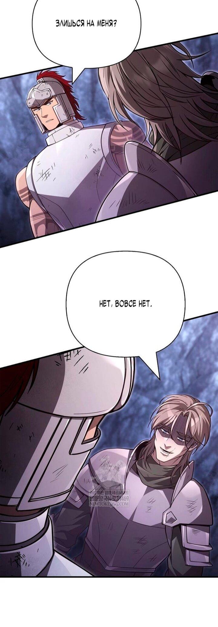 Манга Выживание в игре за варвара - Глава 140 Страница 71
