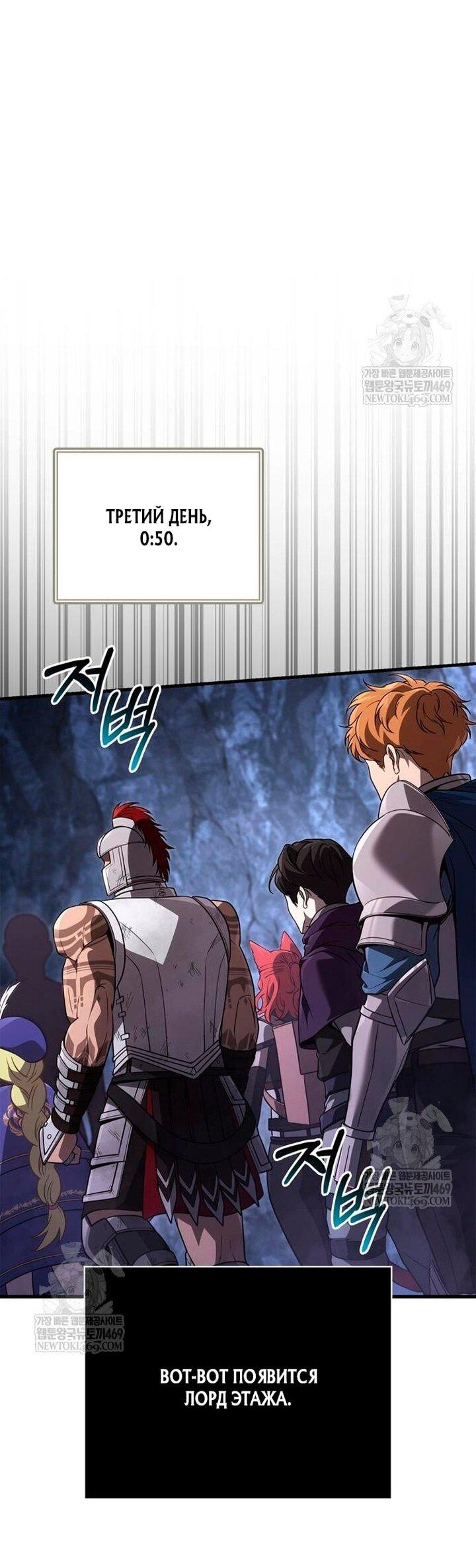 Манга Выживание в игре за варвара - Глава 140 Страница 52