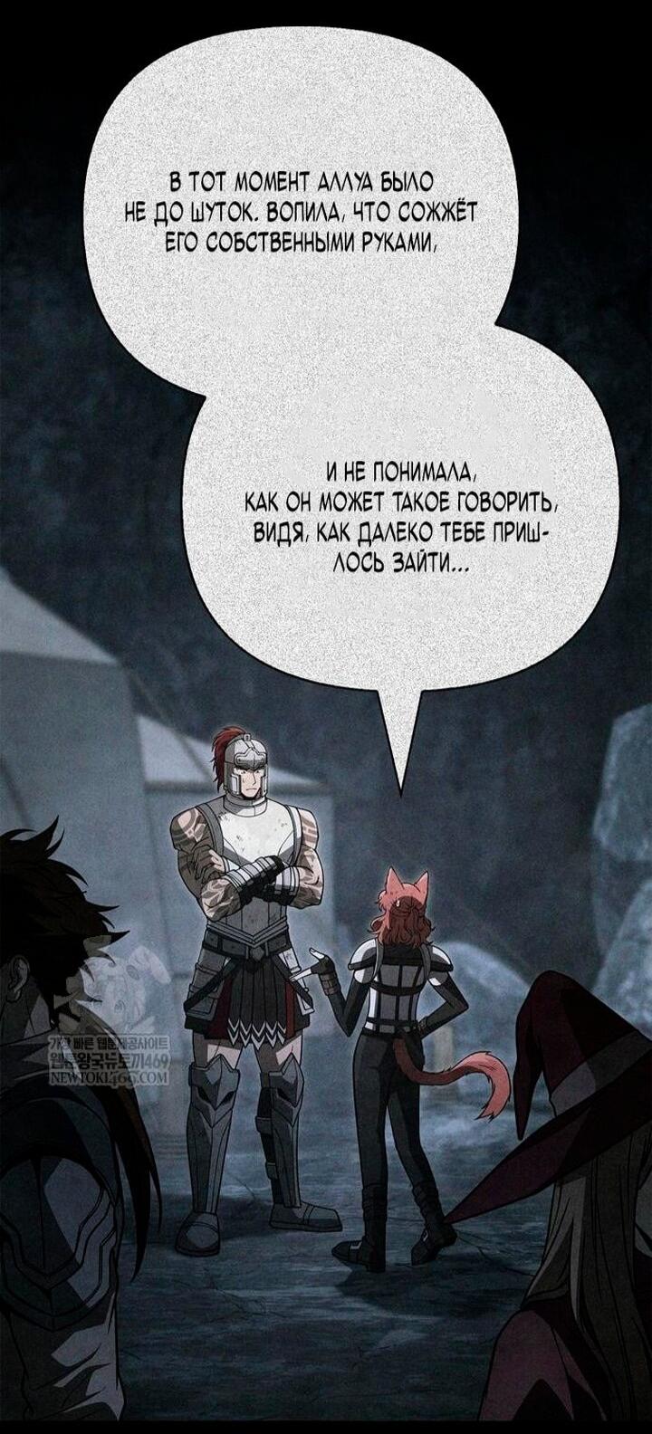 Манга Выживание в игре за варвара - Глава 140 Страница 65