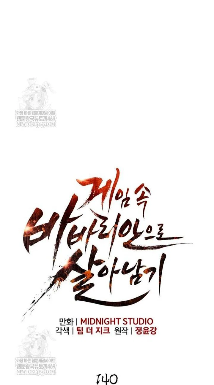 Манга Выживание в игре за варвара - Глава 140 Страница 28