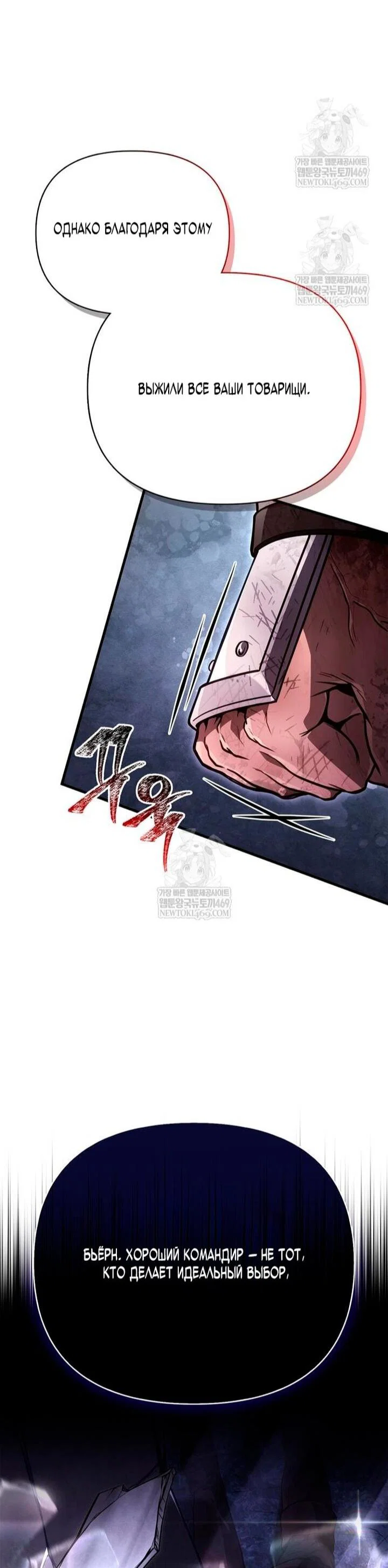 Манга Выживание в игре за варвара - Глава 140 Страница 19