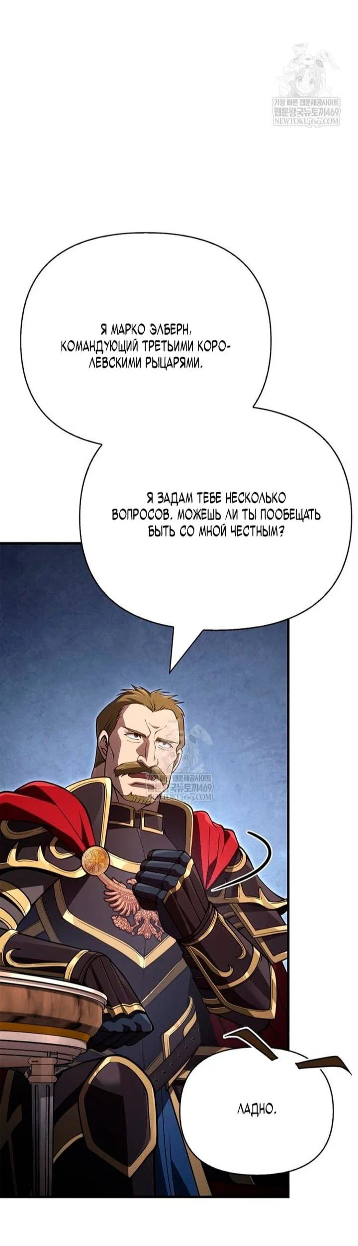 Манга Выживание в игре за варвара - Глава 140 Страница 7