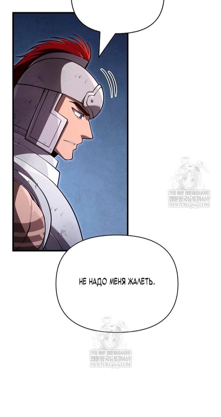 Манга Выживание в игре за варвара - Глава 140 Страница 81