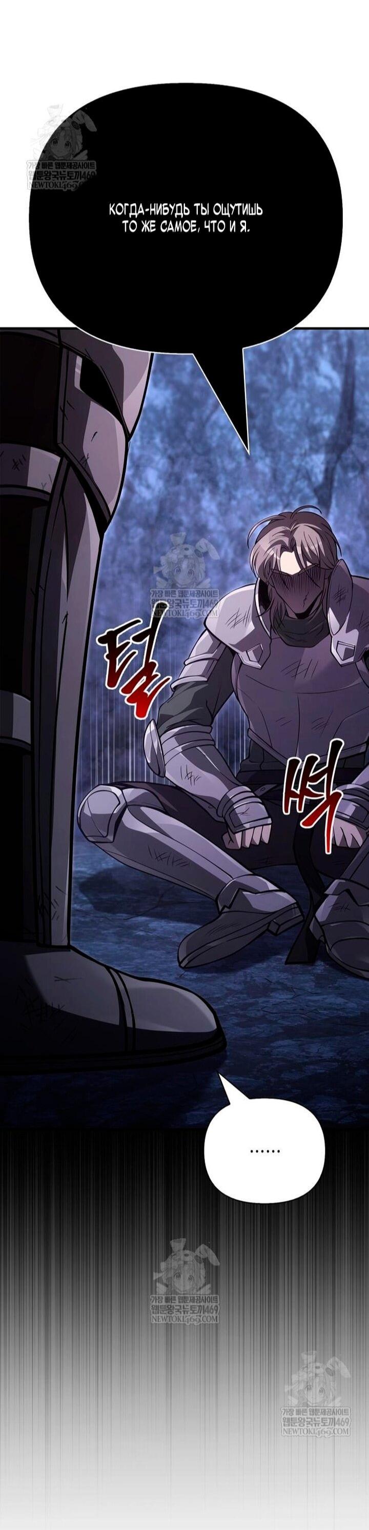 Манга Выживание в игре за варвара - Глава 140 Страница 82