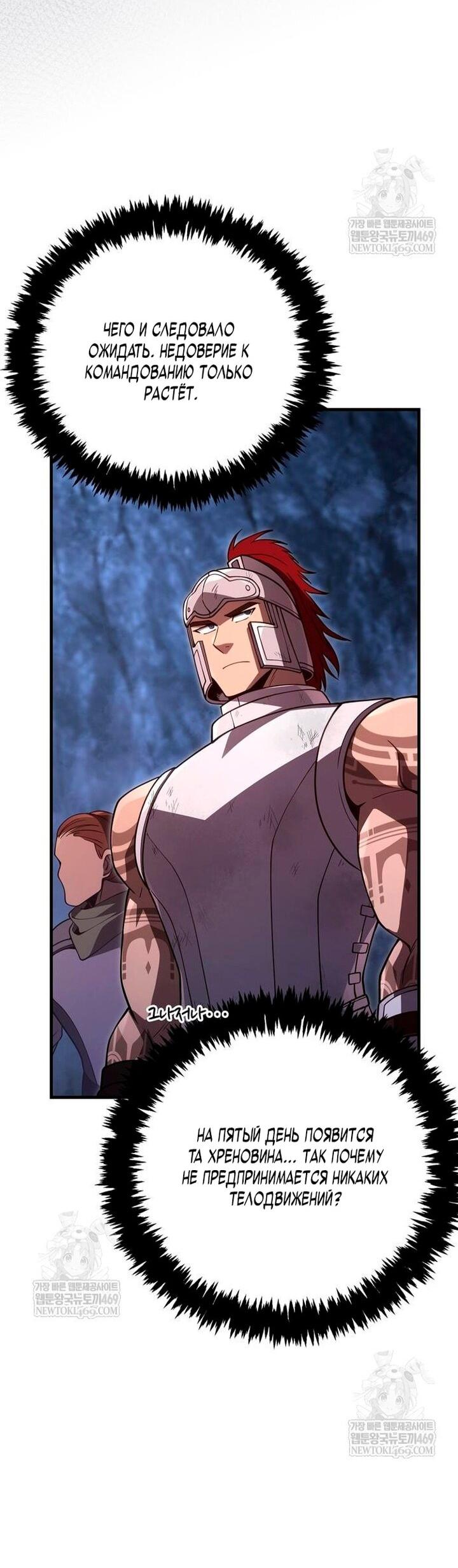 Манга Выживание в игре за варвара - Глава 140 Страница 54